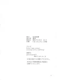 (Kouroumu 7) [Kyuushoku Dorobou (Murakumo)] Avenue 3 (Touhou Project)