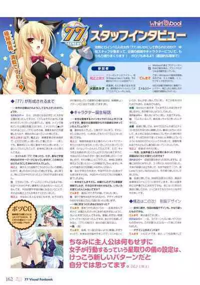 77 (Sevens) ～and, two stars meet again～ Visual Fanbook