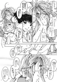 (C74) [RPG COMPANY 2 (Toumi Haruka)] Candy Bell 6 - Pure Mint Candy 2 "SPOILED" (Aa! Megami-sama! [Ah! My Goddess])