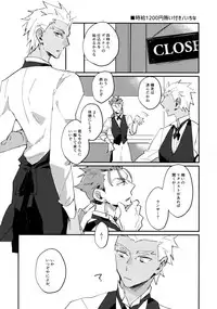(Dai 11 Ji ROOT 4 to 5) [Yami no Naka, Sennen Kimatsu (Yami no Naka, sy)] Cafe Yumiyari ~Yumi Yari Cafe Paro Goudoushi~ (Fate/Grand Order)