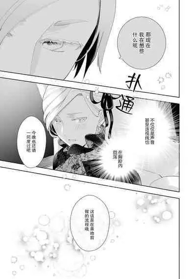 Konyaku Haki sareta Akuyaku Reijou, Ikemen Shisanka ni Kyuukon saremashita. | 被解除婚约的恶役千金,被帅哥资产家求婚了。 1-3