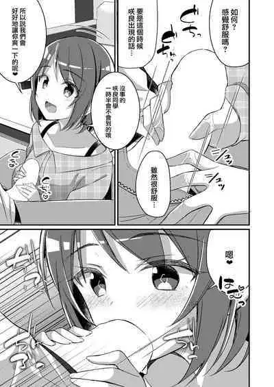 Succubus Club e Youkoso 3 Ikenai Ko ni wa Oshioki o | 欢迎来到魅魔俱乐部3 坏孩子就要惩罚哦