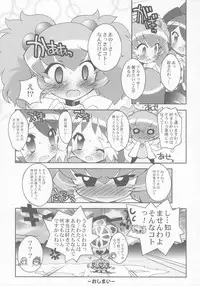 (Princess Festa 2) [Furaipan Daimaou (Chouchin Ankou)] Tsundere Princess (Fushigiboshi no Futagohime)