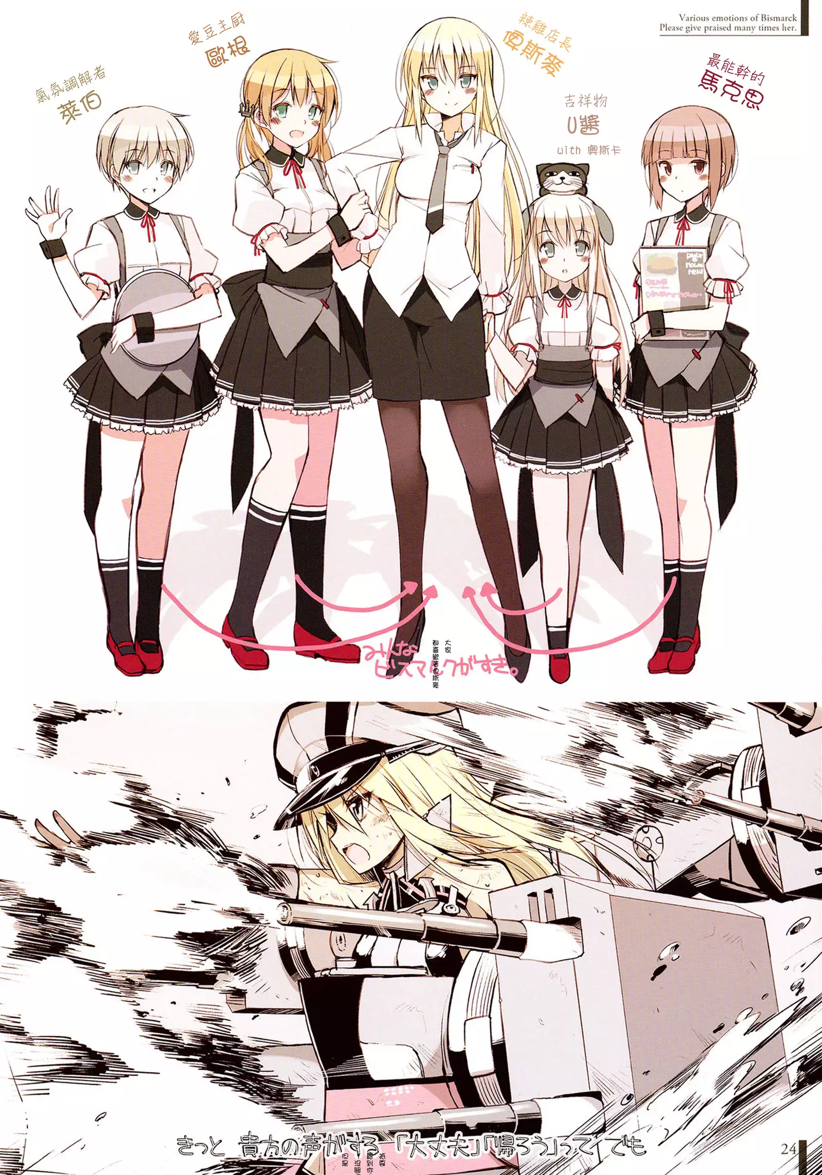 BisColle Zwei -Bismarck Collection 2015-