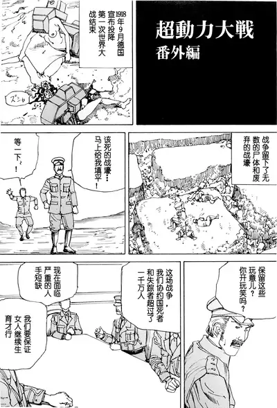 [Kago Shintarou] Chou Douryoku Mouko Daishuurai - The Ultra Power Mongol Invasion | 超动力蒙古大袭来 [Chinese] [Luccion]