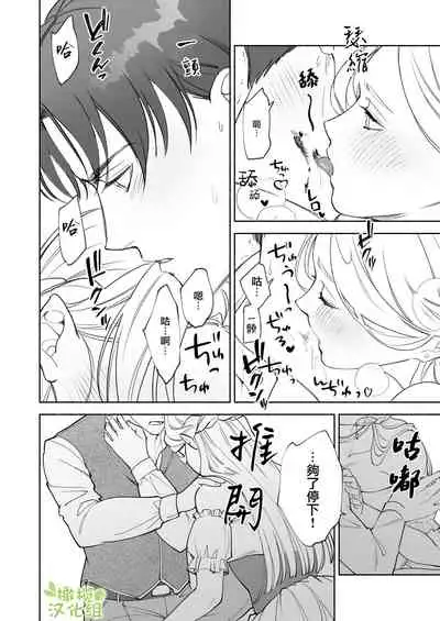 [pota] Henachoko Kyuuketsuki wa Ookami Kishi no Chi ga Hoshii | 废柴吸血鬼渴望狼骑士的血液 [Chinese] [橄榄汉化组]