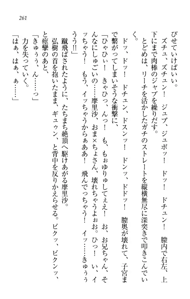 お姉ちゃんは3歳児!?