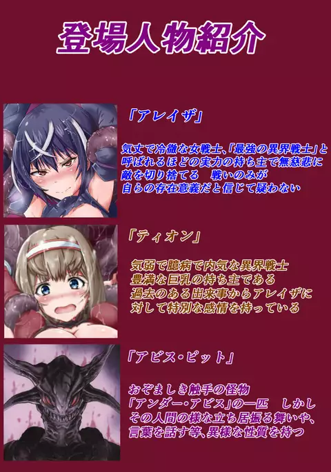 異界戦士が堕ちる時