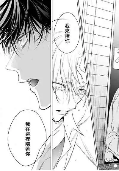 Ochikobore Alpha to Elite Omega | 问题α与精英Ω Ch. 1-3