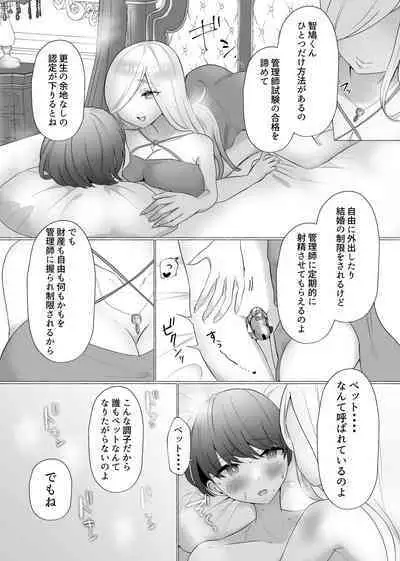 公認射精管理師第20XX00184号 雪中ササメ