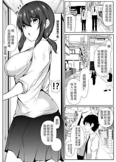 [Ishi Kenpi (Issi-13)] Rokujou Hitoma no Room Share ~Ecchi na Onee-san to Amaama Seikatsu~ | 六塊榻榻米大小的合租房~與色色的大姊姊同居的甜美生活 [Chinese] [醫學院好難讀CMUMT43個人翻譯]