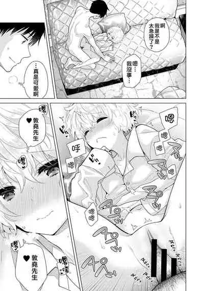 Noraneko Shoujo to no Kurashikata | 與野貓少女一起生活的方法 Ch. 22-30