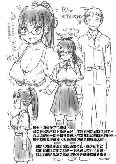 [Shin Hijiridou Honpo (Hijiri Tsukasa)] Otouto no Seiyoku Shori wa, Ane ga Suru Mono da to Onee-chan wa Omotte iru. | 沒有血緣的姊姊認為弟弟的性慾處理是姊姊的責任。[Chinese] [Digital]