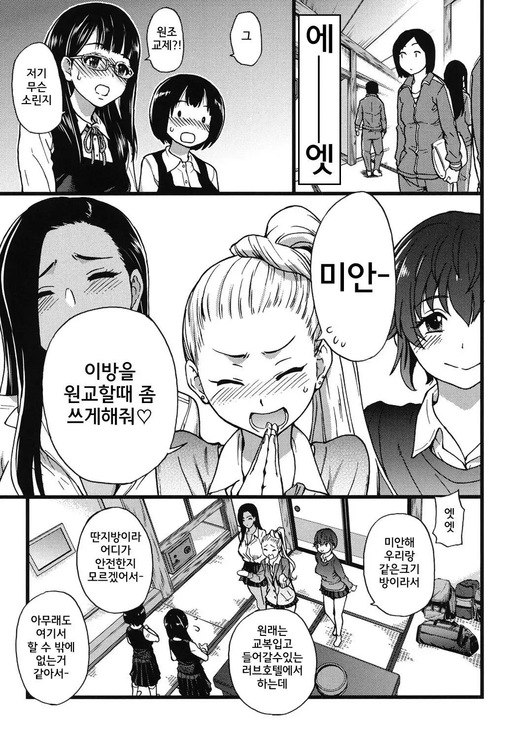 Enkou Ojisan | 원조교제 아저씨