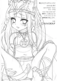 (COMIC1☆7) [cherry*pepper (Yukian)] Ore no Bastet ga Friend ni (Puzzle & Dragons) [Chinese] [甲甲猫大將軍漢化組]