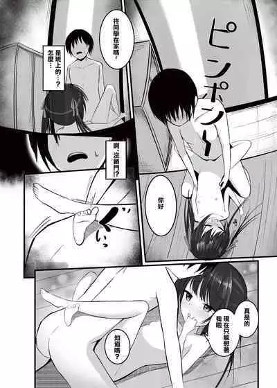 [Aoi Kojika] Imouto ga Hanasanai -Watashi Dake no Onii-chan- | 妹妹寸步不離 -只屬於我的哥哥- [Chinese]