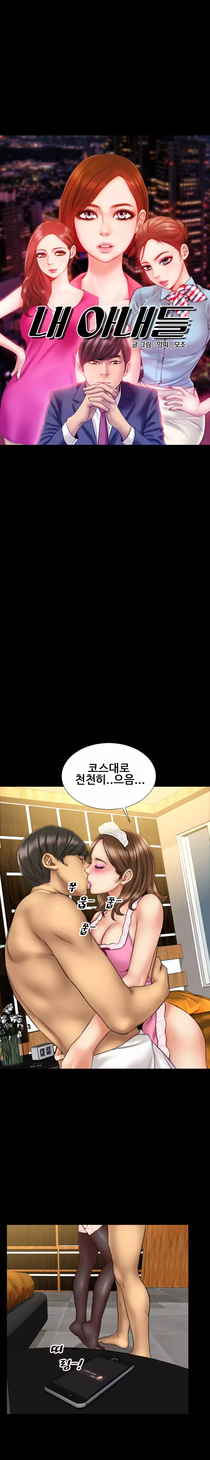 My Wives Ch.1-42