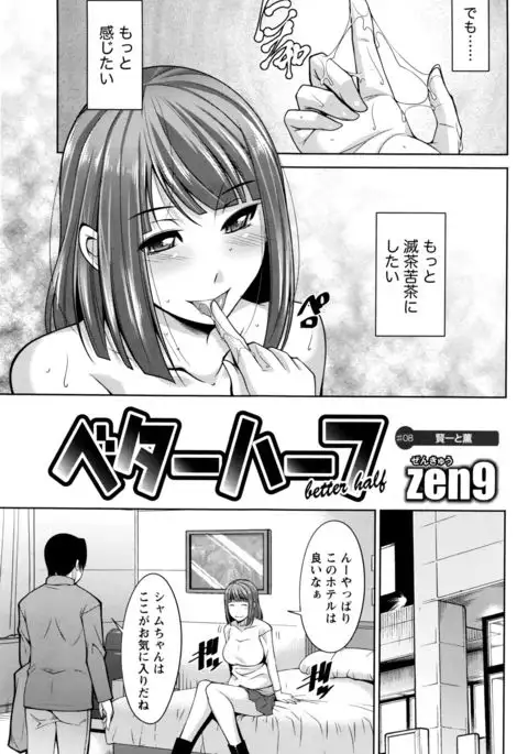 Better Half Ch. 1-9 end