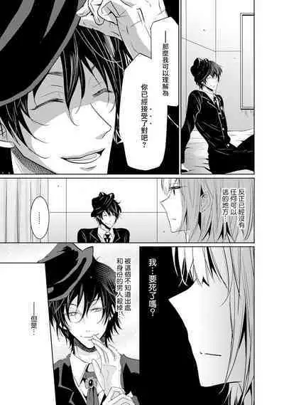 [Narusawa Kio] Mottomo Yasashii Koroshikata - The most gentle how to kill. | 最溫柔的殺人方法 1-2 [Chinese] [莉赛特汉化组]