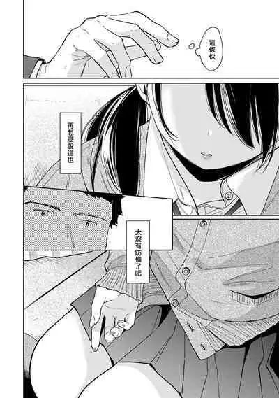 1LDK+JK Ikinari Doukyo? Micchaku!? Hatsu Ecchi!!? | 1LDK+JK 突然間展開同居? 極度貼近!?初體驗!? Ch. 18-23