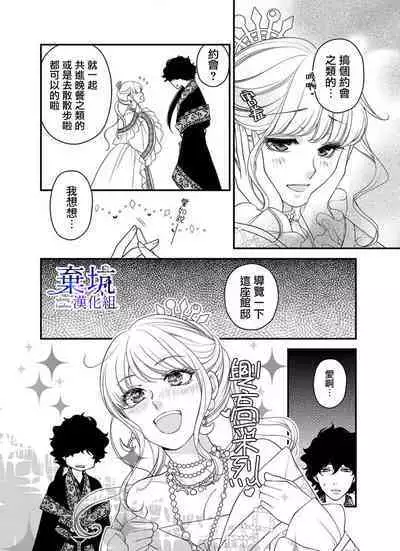 Iseikai no Seijousama ni Narimashita~Ikemendaishinnkantotorokyunshiawasedekiaisekatsu | 成為異世界的聖女大人!~與帥哥大神官過著甜蜜蜜又幸福的溺愛生活03