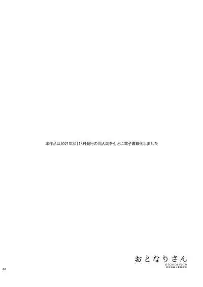 [smooth (Nakamura Kuzuyu)] Otonari-san [Chinese] [Digital]