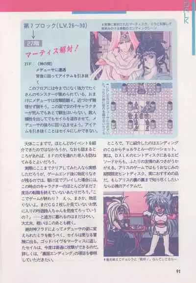 Official Alicesoft Full Completion Guide (PC-CUPID)