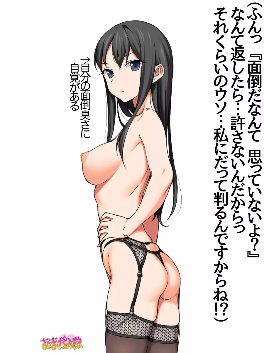 七瀬ちゃんNTR!第2部 第 1~6.8 話