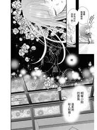 Kaori ni Tsutsumarete | 馥郁香氣