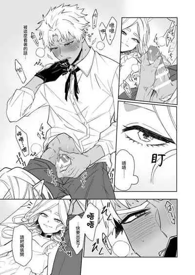 [Nitaroutei (Isshiki Fuji)] Kyūketsuki no wa-sama no ai | 吸血鬼诺瓦大人的爱 2 [Chinese] [莉赛特汉化组]