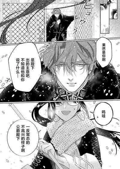 Ai ga Omoi Kishi Koushaku wa, Tsuihou Reijou no Subete o Ubaitsukushitai. | 骑士公爵爱意深重,想要索取放逐千金的一切。 1-17