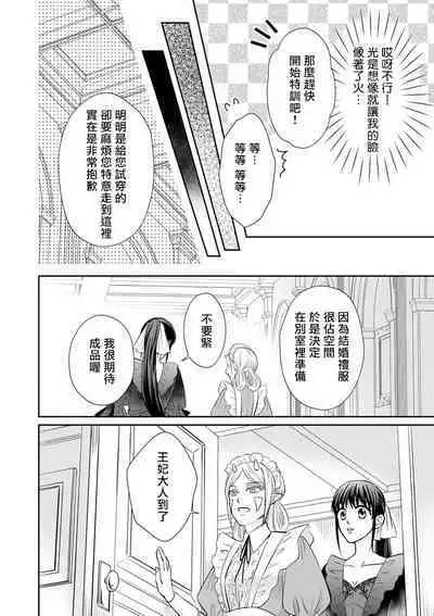 [Wakaya shiro ke-on yuki DUOBRAND. ] Kyōfu no maō heikadattanoni hanayomeki ~yu~u~un ~ ga tomarimasen ~tsu! | 明明是恐怖的魔王大人却对妻子心动不已！1-6 [Chinese] [莉赛特汉化组]