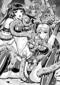 [Rindou, Kusunoki Rin] Nengoku no Liese Inzai no Shukumei | Liese’s destiny: Punishment Of Lust On The Slime Prison Ch. 1 [English] [Digital] [CoC]