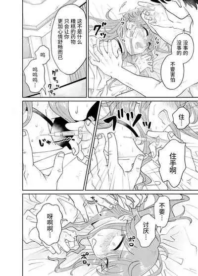 Papa Katsu Danshi Mesuinu-ka Keikaku