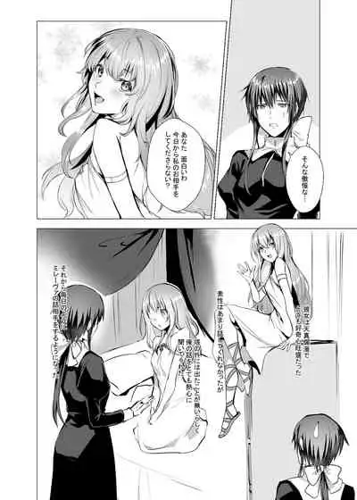 Sudadokei no TSF Matome Hon