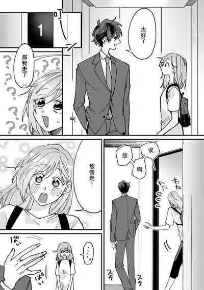 Don't Disturb! Hotel Maid no Cherry wa Jouren Shinshi ni Taberaremashita | 请勿打扰！酒店客房服务员被常客绅士夺走第一次 1-3