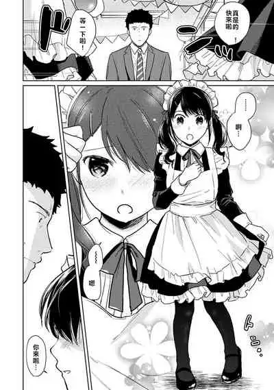 1LDK+JK Ikinari Doukyo? Micchaku!? Hatsu Ecchi!!? | 1LDK+JK 突然間展開同居? 極度貼近!?初體驗!? Ch. 18-29
