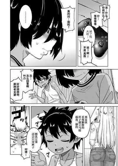 [Takatsu] Boku no Kaa-chan to Ore no Mama Ch. 1-4 [Chinese] [逃亡者×真不可视汉化组] [Digital]