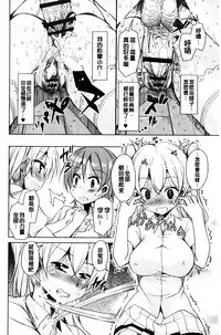 [Narusawa Kei] Boukoku Maou no Hoshihiko-kun | 亡國魔王的星彥 [Chinese]