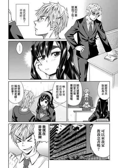 Jagan no Saimin Inryoku de Seitokai Les Joshi-tachi no Shojo o Kyousei Rape!! | 用邪眼的催眠淫力讓學生會百合女子們從處女強制畢業!!