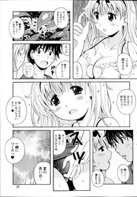 [Bell’s] Station Naka Koi Tabi Ch. 1-11