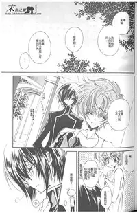 (C71) [RIRIADOLL (Takewakamaru)] Kimi no Tame no Moratoriamu (CODE GEASS: Lelouch of the Rebellion) [Chinese]