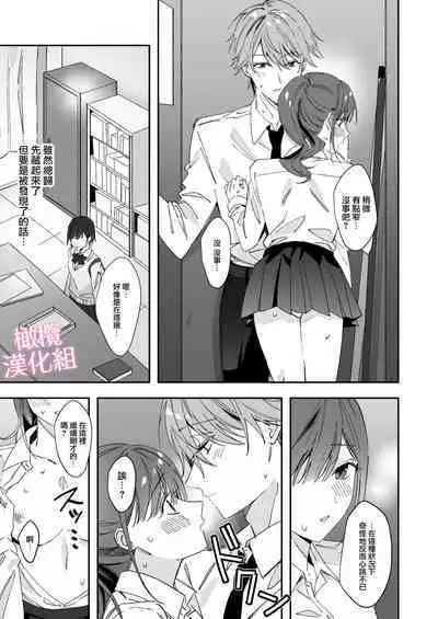 senpai to no sekkusu no koto bakari kangaeru yō ni natte shimatta watashi wa…|净想着和前辈翻云覆雨的我…