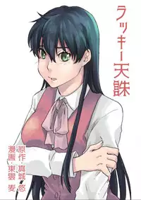 I Suddenly Became A Girl!