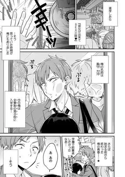 「アソコのきゅんきゅんが止まらないのぉ…!」バレたらアウト!? 男装巨乳♀と痴漢満員電車