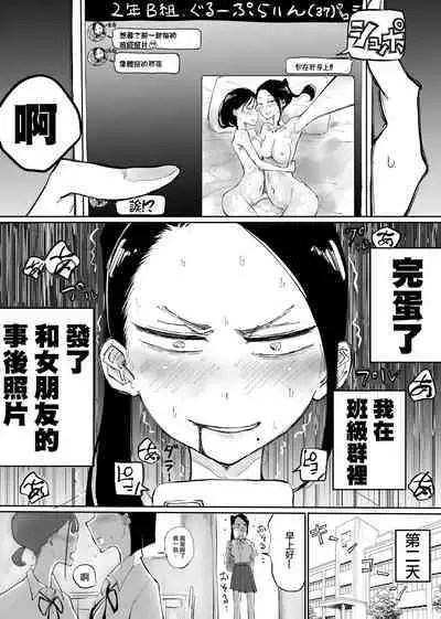 [Sky Dogma (Pandacorya)] Class no Group LINE ni Kanojo to Jigo Shot o Sodateagechatta yuri | 把和女友的事後照發到了班級群聊裡 [Chinese] [沒有漢化]