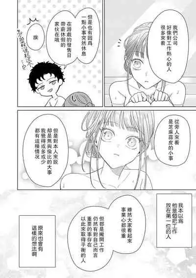 [Usui Mayo] Yuunou Engineer ni wa Ura no Kao ga Aru Watashi o Kaihatsu suru Dekiai Step | 能干程序员隐藏的一面 把我“开发”的溺爱步骤 1-6 [Chinese] [莉赛特汉化组]