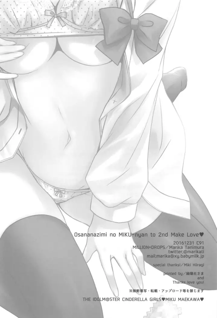 Osananajimi no Miku-nyan to 2-kaime Ecchi