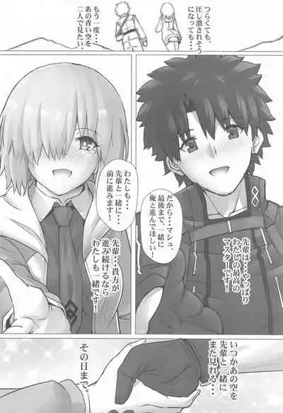(C99) [Kedamonoya-san (Makka na Kedamono)] Connect with you (Fate/Grand Order)
