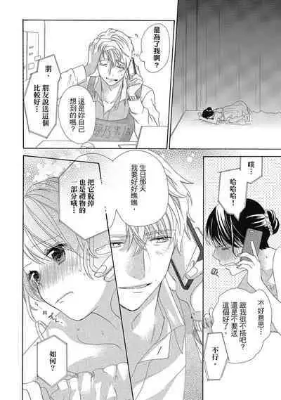 宅女愛上肉食紳士~絕頂!大叔級的神技~ 4